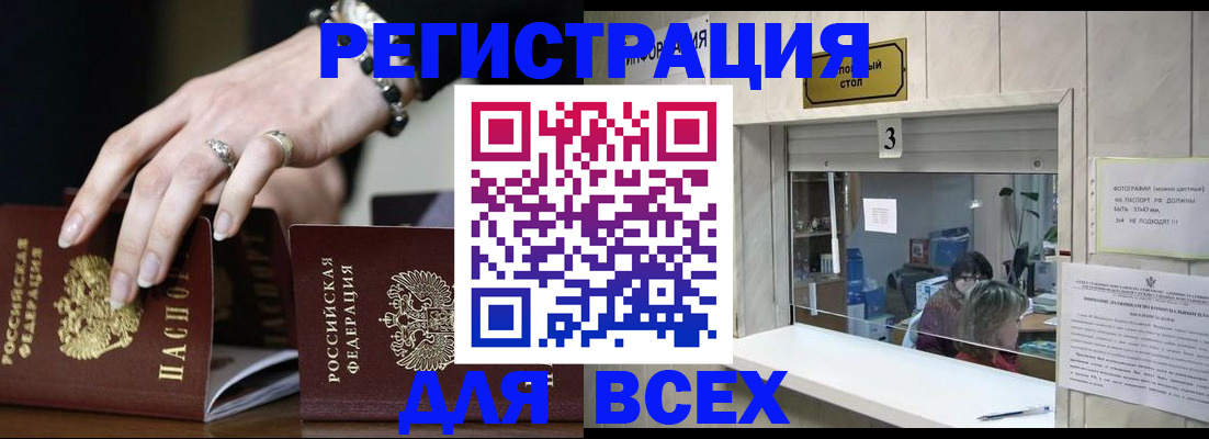 где прописаться в Ишиме