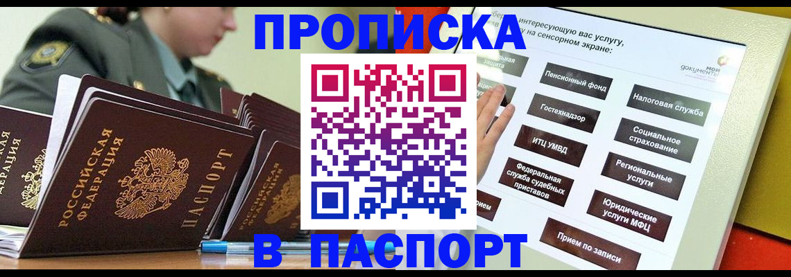 прописка регистрация в Ишиме