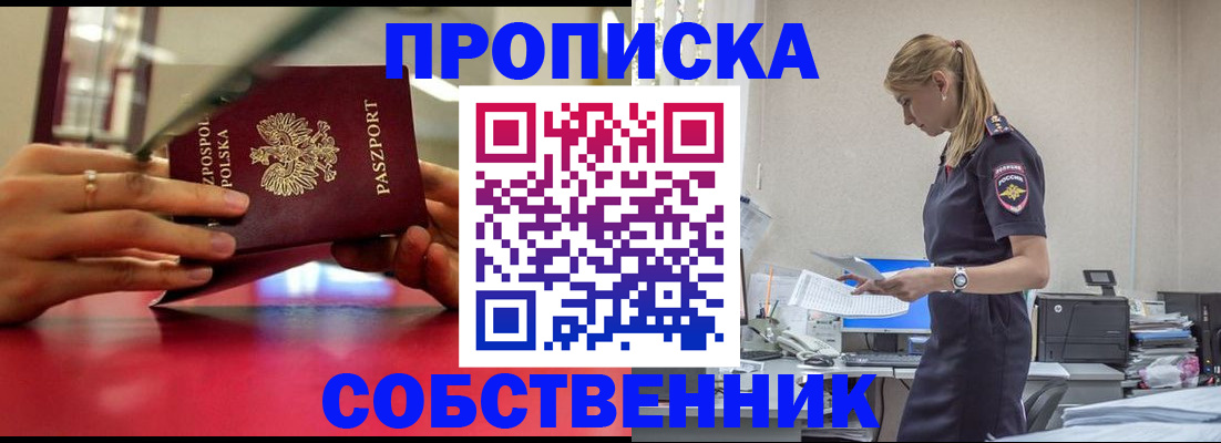 временная регистрация адрес в Ишиме