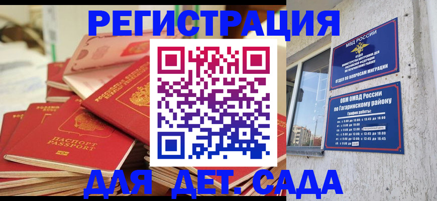 регистрация для дет. сада в Ишиме