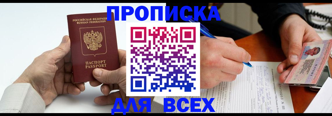 временная регистрация купить в Ишиме