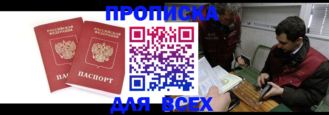 временная регистрация для всех в Ишиме