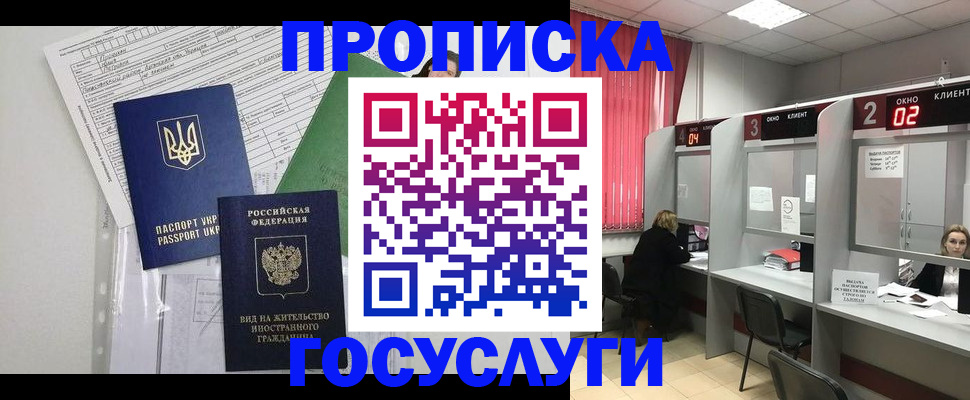 прописка для кредита в Ишиме