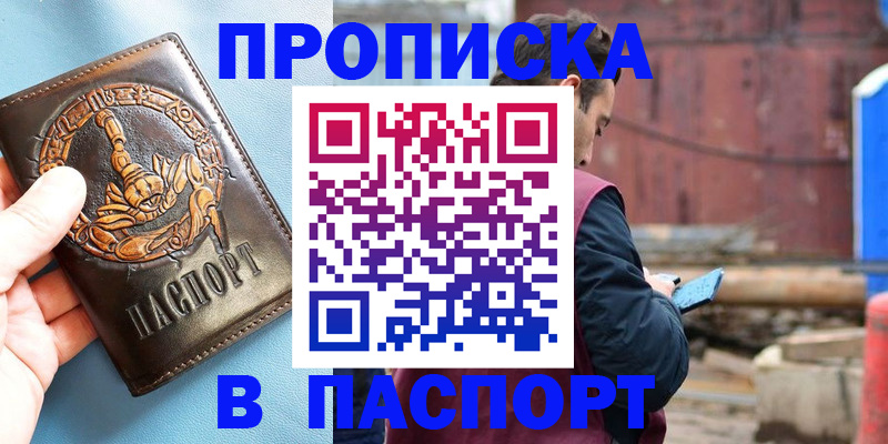 прописка в Ишиме