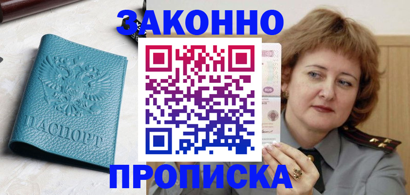 временная регистрация для школы в Ишиме