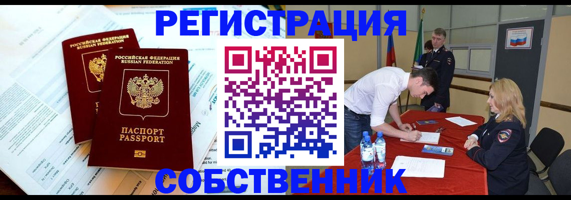 прописка в Ишиме
