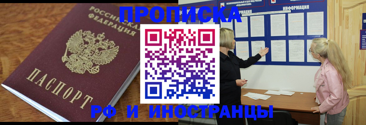 миграционный учет в Ишиме